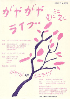 gayagaya live